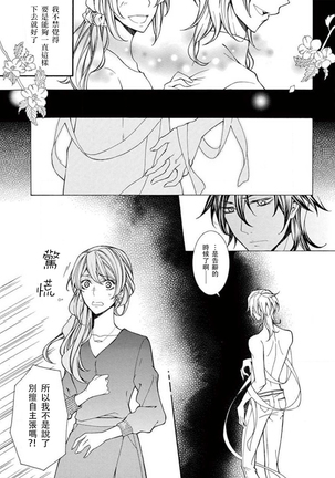 ayakashi danshi | 妖怪男子 禁斷的人外——  vol.1 Page #23