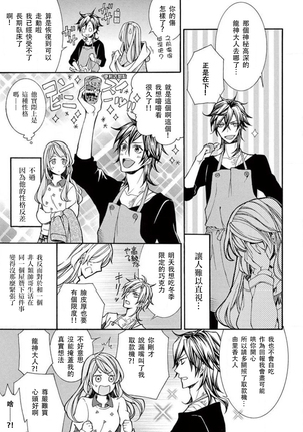 ayakashi danshi | 妖怪男子 禁斷的人外——  vol.1 Page #15