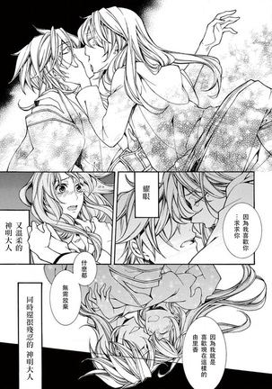 ayakashi danshi | 妖怪男子 禁斷的人外——  vol.1 - Page 31