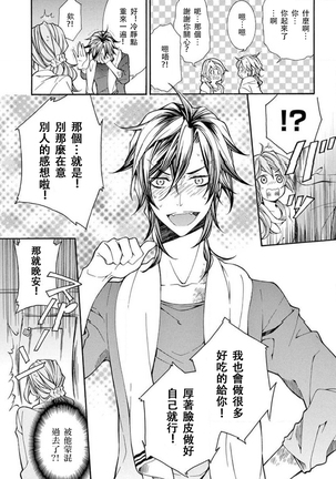 ayakashi danshi | 妖怪男子 禁斷的人外——  vol.1 Page #19