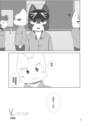 催眠音声 - Page 25