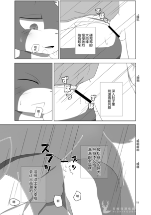 催眠音声 - Page 19