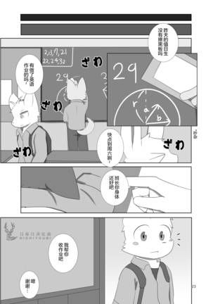 催眠音声 - Page 23