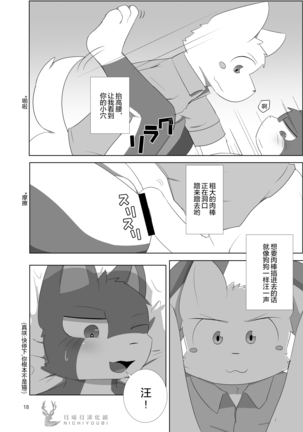 催眠音声 - Page 18