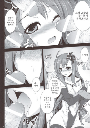 Rydia no Kachi - Page 7