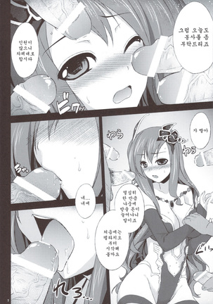 Rydia no Kachi Page #7