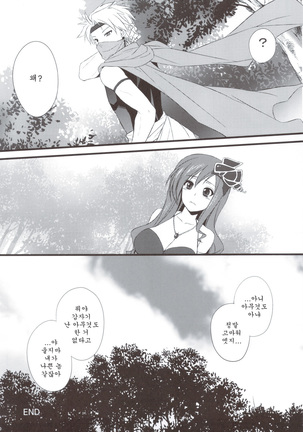 Rydia no Kachi - Page 30