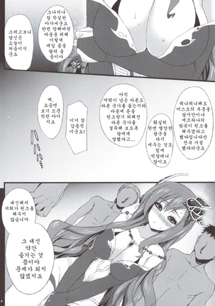 Rydia no Kachi - Page 6