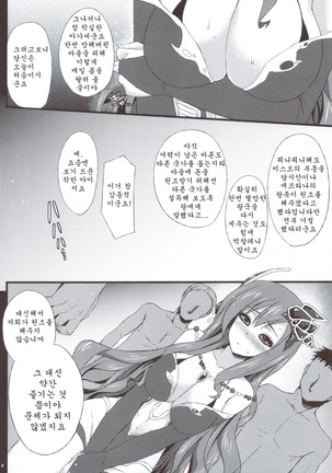 Rydia no Kachi Page #6