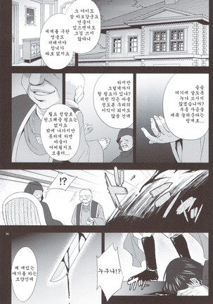 Rydia no Kachi - Page 25