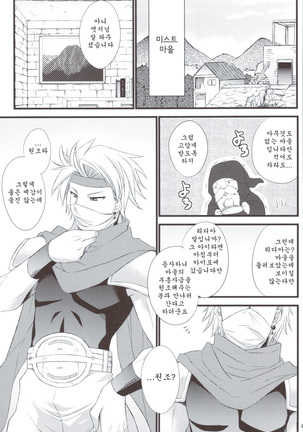 Rydia no Kachi - Page 3