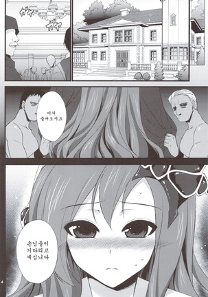 Rydia no Kachi - Page 4