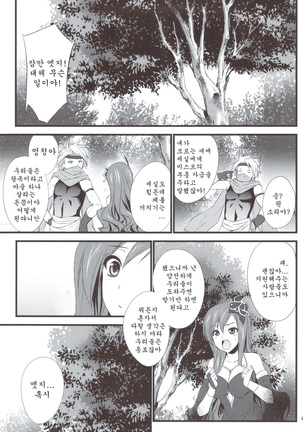 Rydia no Kachi - Page 29
