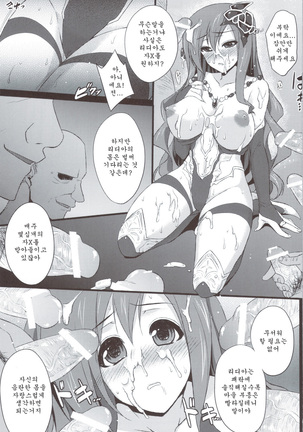 Rydia no Kachi - Page 13