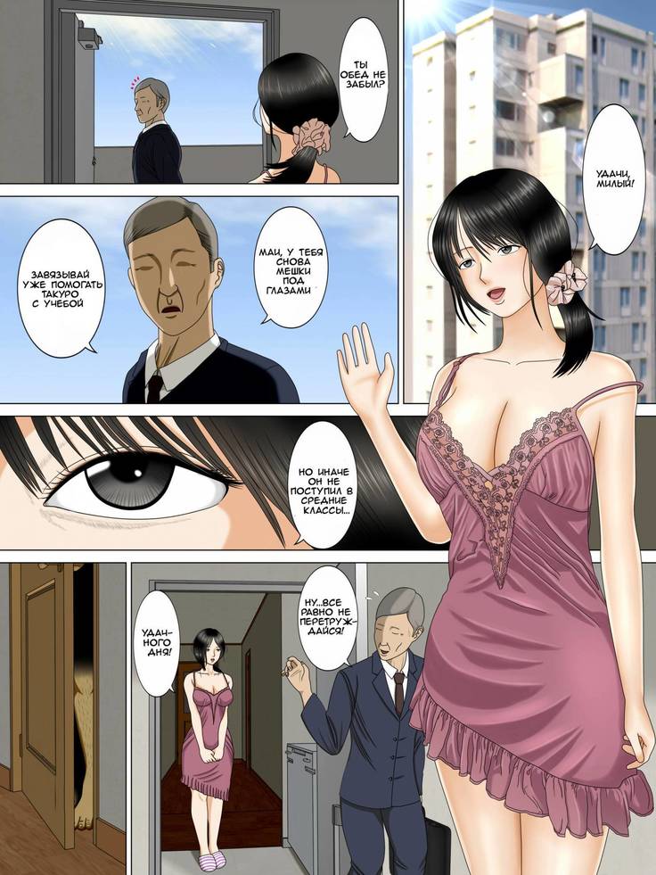 Musuko o Dame ni Shita no wa Watashi no Karada deshita.  What Made the Son Useless was his Mother's Body