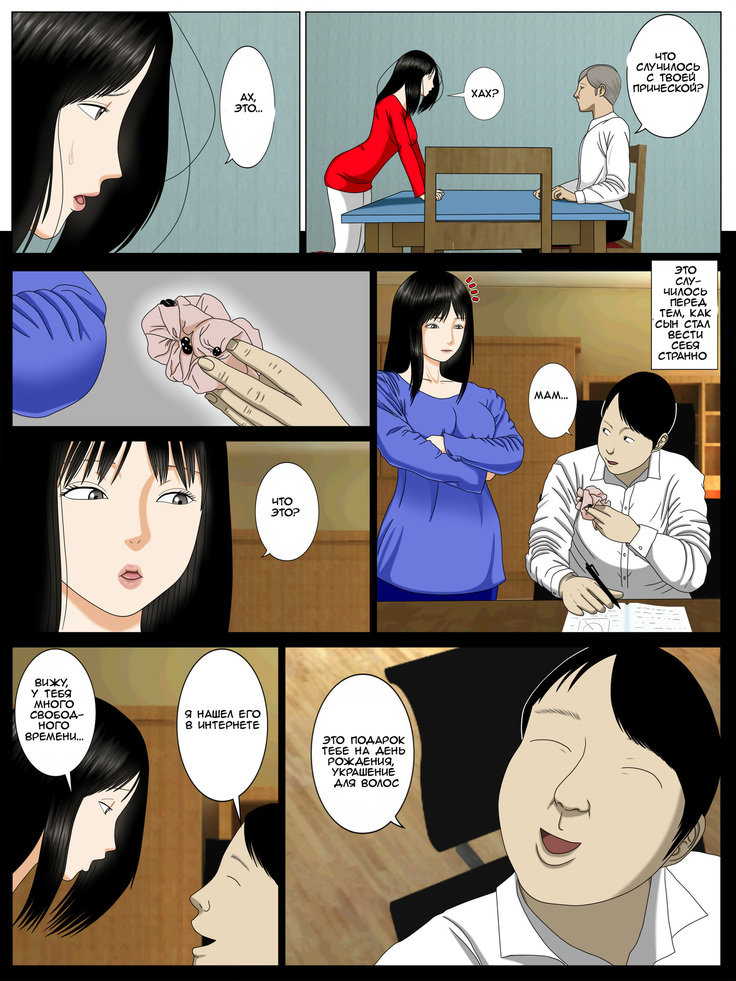 Musuko o Dame ni Shita no wa Watashi no Karada deshita.  What Made the Son Useless was his Mother's Body