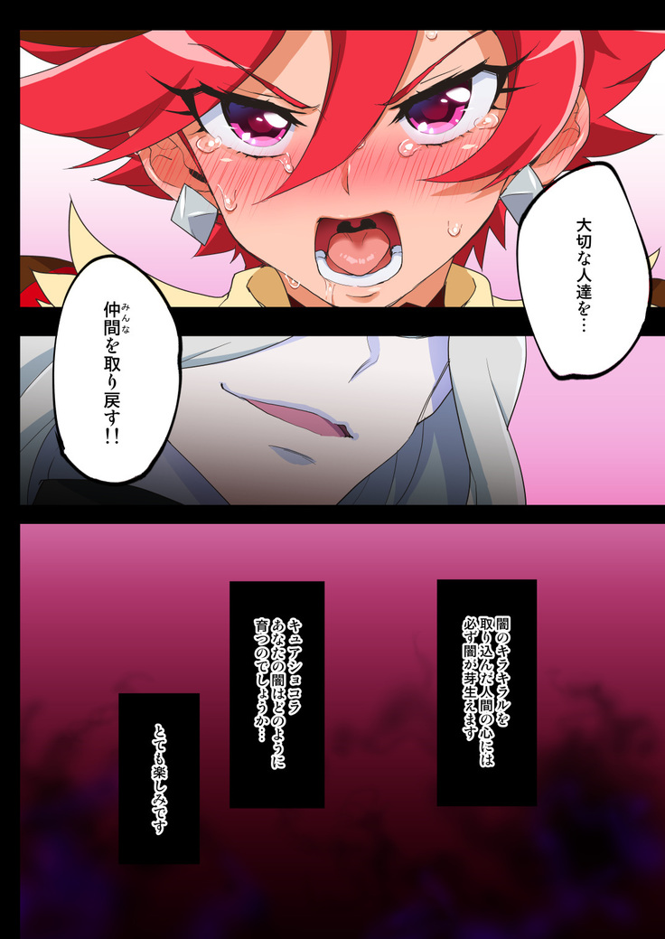 Kanzen Haiboku Chocolat-chan