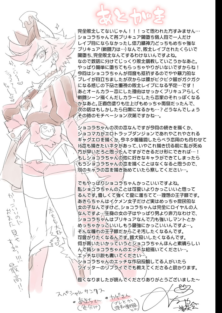 Kanzen Haiboku Chocolat-chan