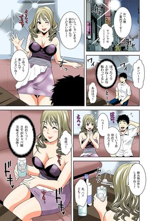 Nikochin ~Tabako no Kemuri de Jikan Teishi~ 5 Page #19