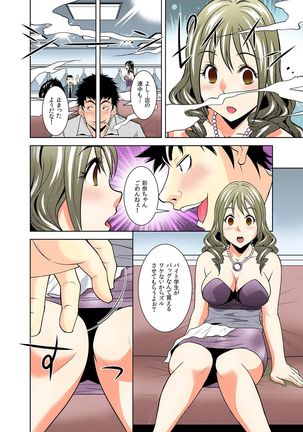 Nikochin ~Tabako no Kemuri de Jikan Teishi~ 5 Page #22