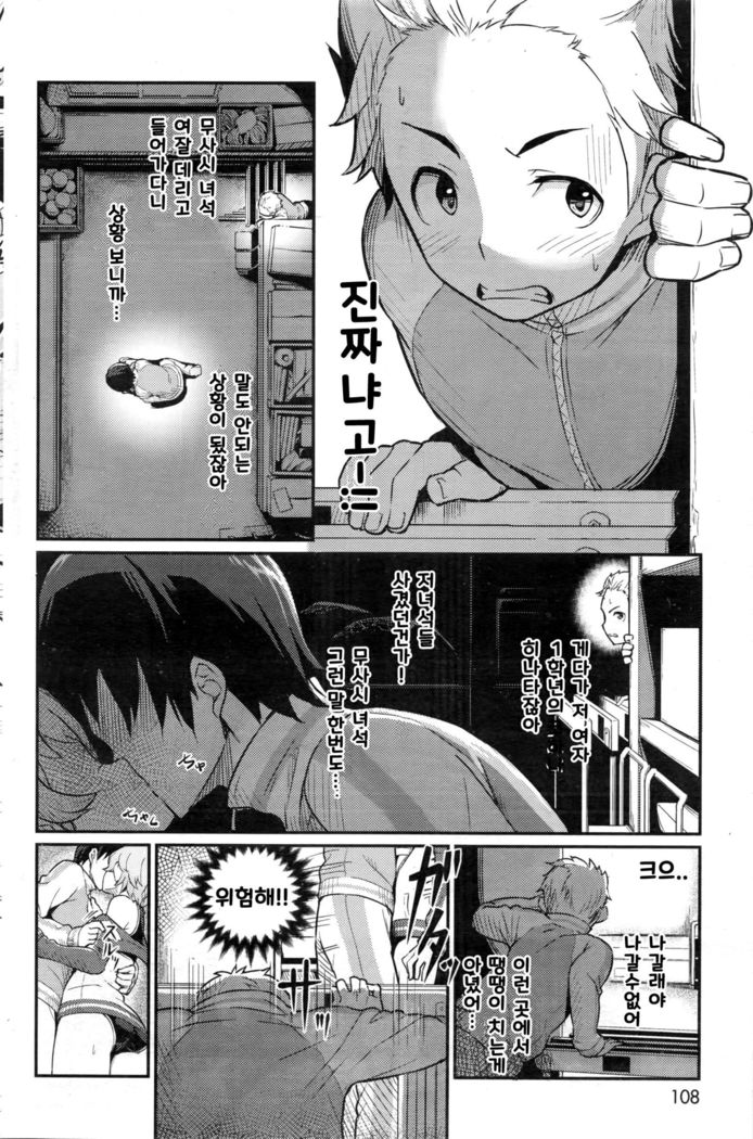 Himitsu no kanojo to himitsu no basho de…