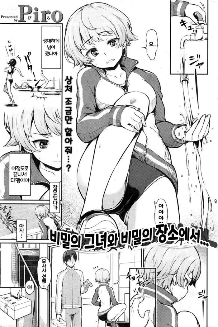 Himitsu no kanojo to himitsu no basho de…