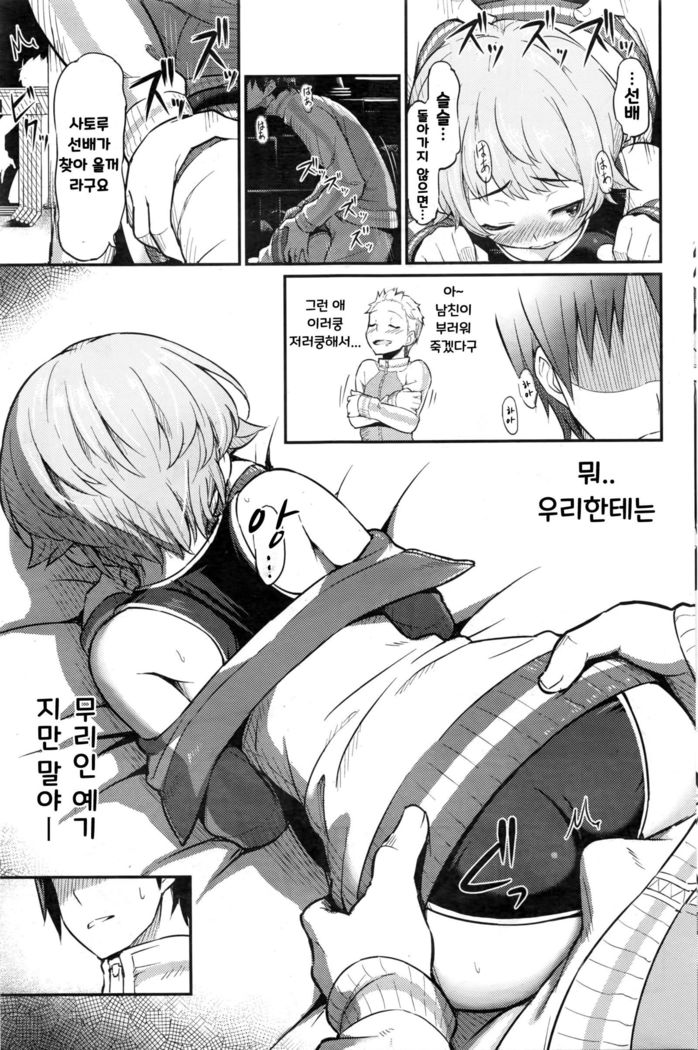 Himitsu no kanojo to himitsu no basho de…