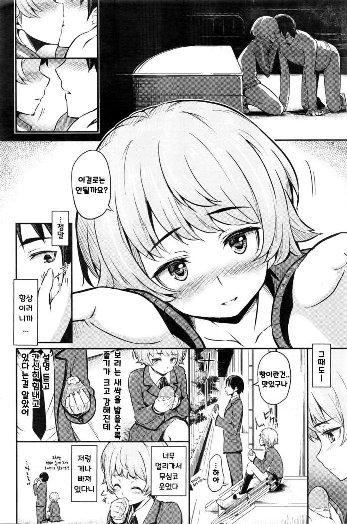 Himitsu no kanojo to himitsu no basho de…