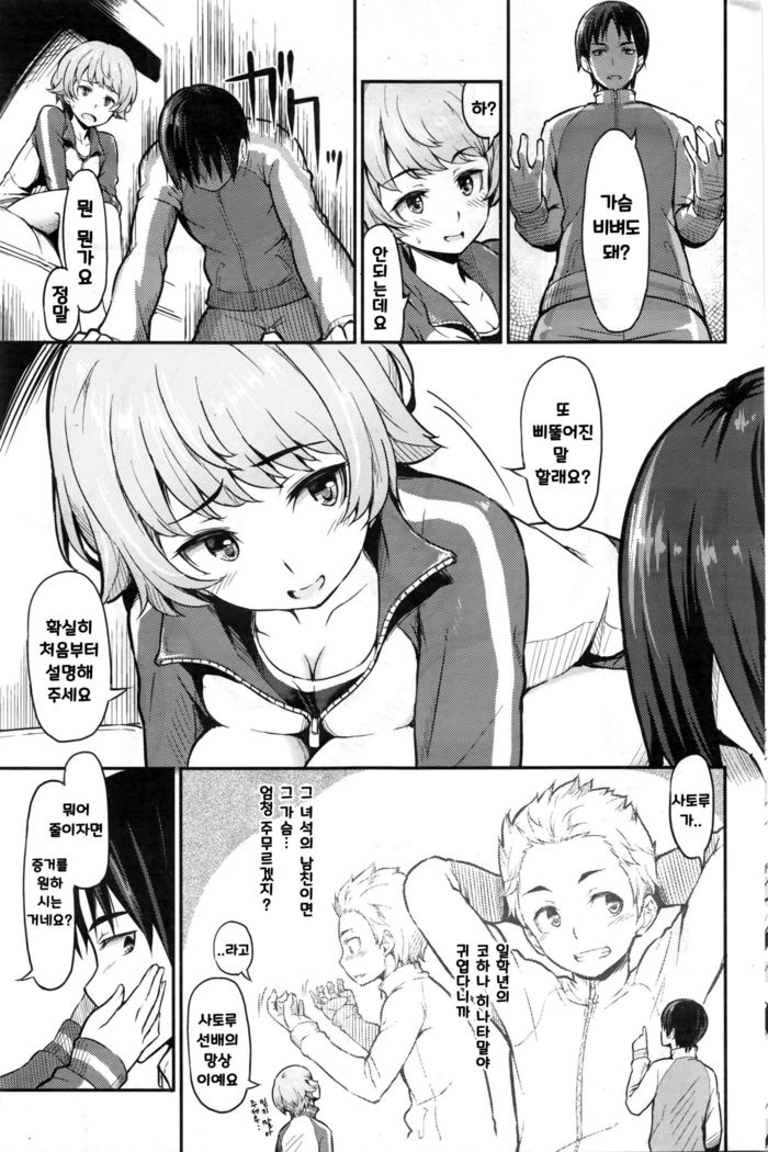 Himitsu no kanojo to himitsu no basho de…