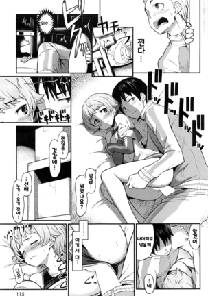 Himitsu no kanojo to himitsu no basho de… Page #15