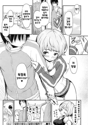Himitsu no kanojo to himitsu no basho de… Page #20