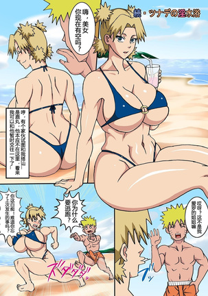 Zoku Tsunade no Insuiyoku Page #14