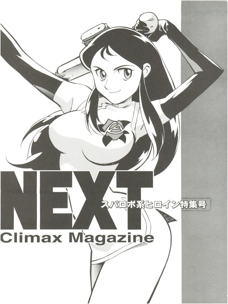 NEXT Climax Magazine 2 Suparobokei Heroine