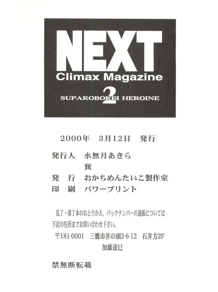 NEXT Climax Magazine 2 Suparobokei Heroine