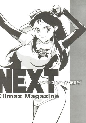 NEXT Climax Magazine 2 Suparobokei Heroine Page #2