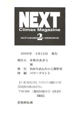 NEXT Climax Magazine 2 Suparobokei Heroine Page #85