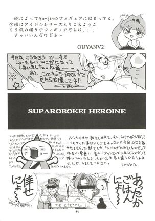 NEXT Climax Magazine 2 Suparobokei Heroine Page #83