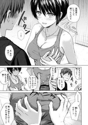 Itazura Talk - Listen to my sex talk, please - Page 125