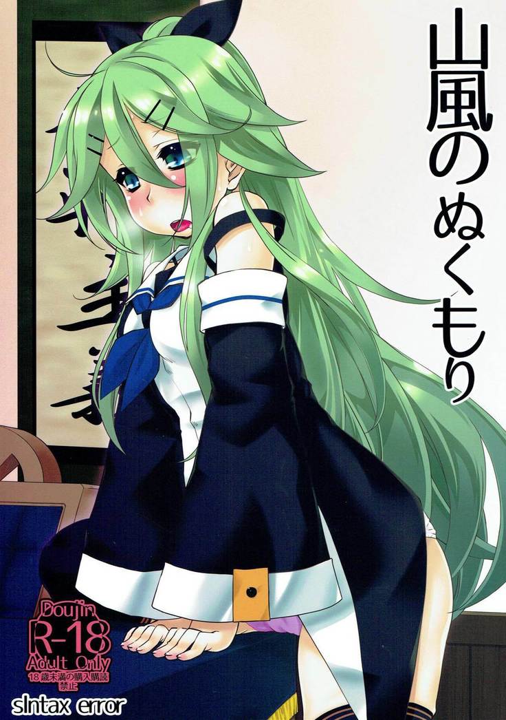 Yamakaze no Nukumori