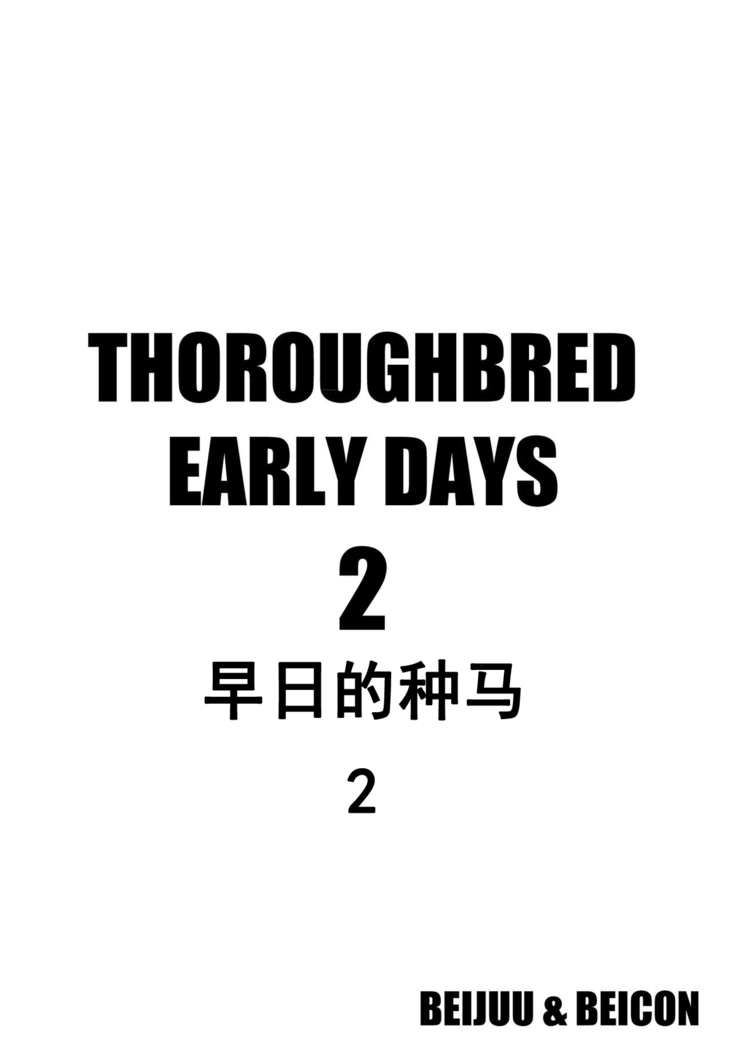 Thoroughbred Early Days 2