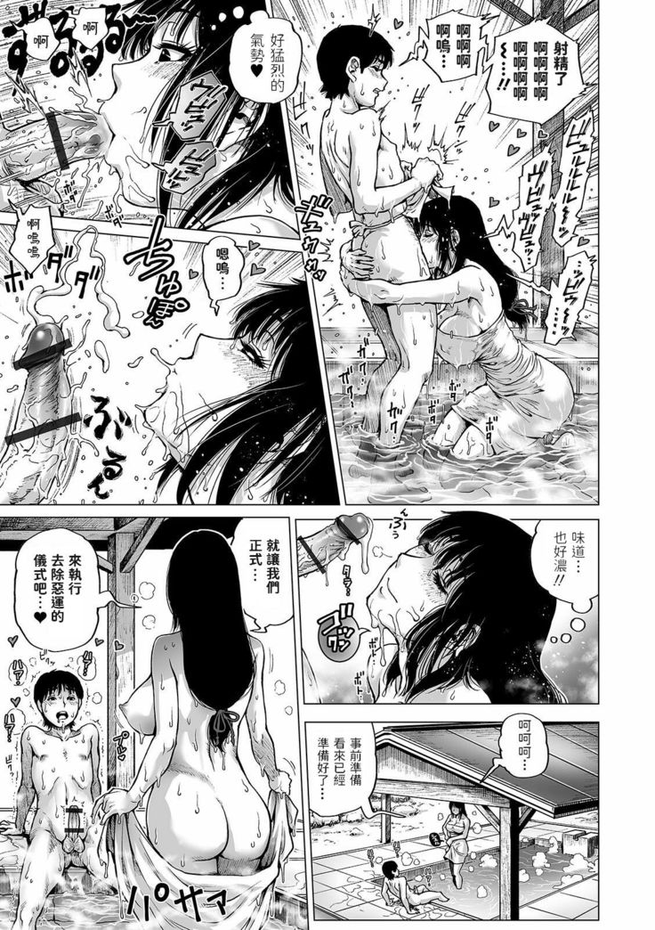 開運!! おまん巫女  (COMIC オルガ vol.24)  中文翻譯
