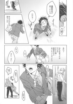 dattaraorega・・・ Page #19