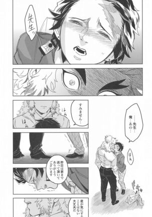 dattaraorega・・・ Page #20