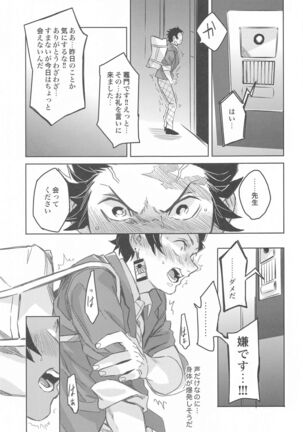 dattaraorega・・・ Page #28