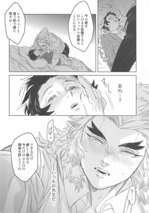 dattaraorega・・・ Page #31