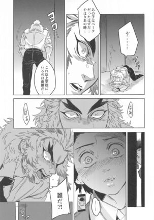 dattaraorega・・・ Page #22