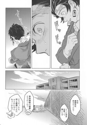 dattaraorega・・・ Page #23