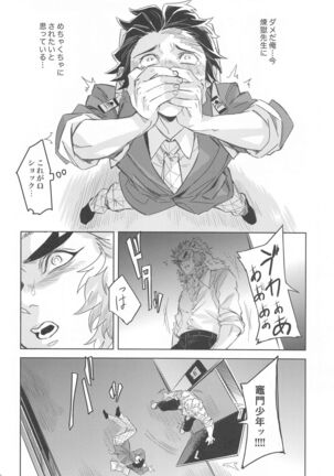 dattaraorega・・・ Page #29