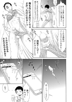 Nyotaika Apuri~ Ero Shirei ni Honrouareru ore 1 Page #7
