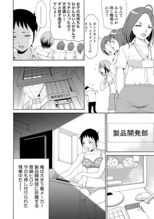 Nyotaika Apuri~ Ero Shirei ni Honrouareru ore 1 Page #4